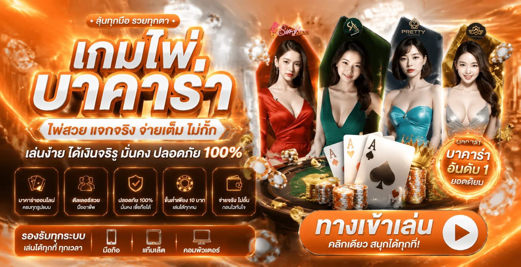 ห้องคาสิโนออนไลน์ X365 บาคาร่าสดกับดีลเลอร์สาว